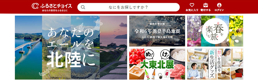 ふるさとチョイス