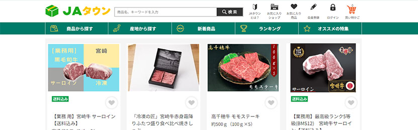 JAタウンのオンラインショップ