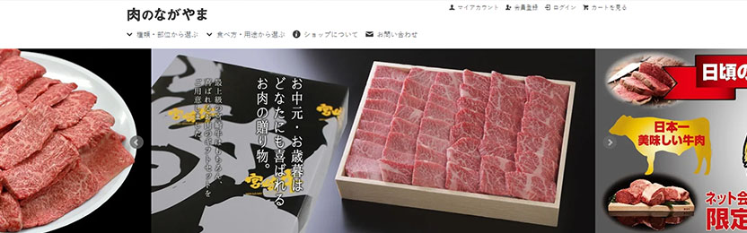 ながやまのオンラインショップ